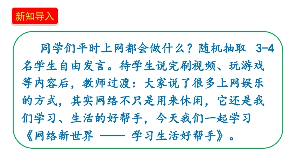 小学道德与法治新部编版四年级上册7.2《神奇的世界——学习生活好帮手》教学课件（2026秋）.pptx_第2页