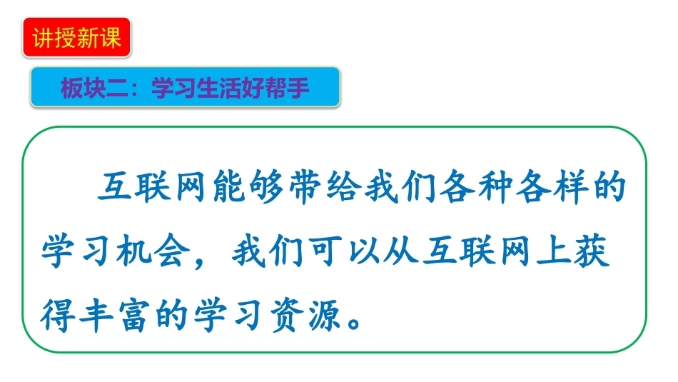 小学道德与法治新部编版四年级上册7.2《神奇的世界——学习生活好帮手》教学课件（2026秋）.pptx_第3页