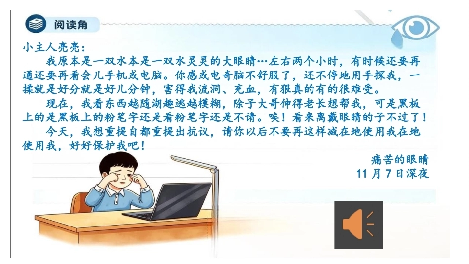 小学道德与法治新部编版四年级上册8.1《别让它抢走太多——不当使用电子产品的危害》教学课件（2026秋）.pptx_第2页