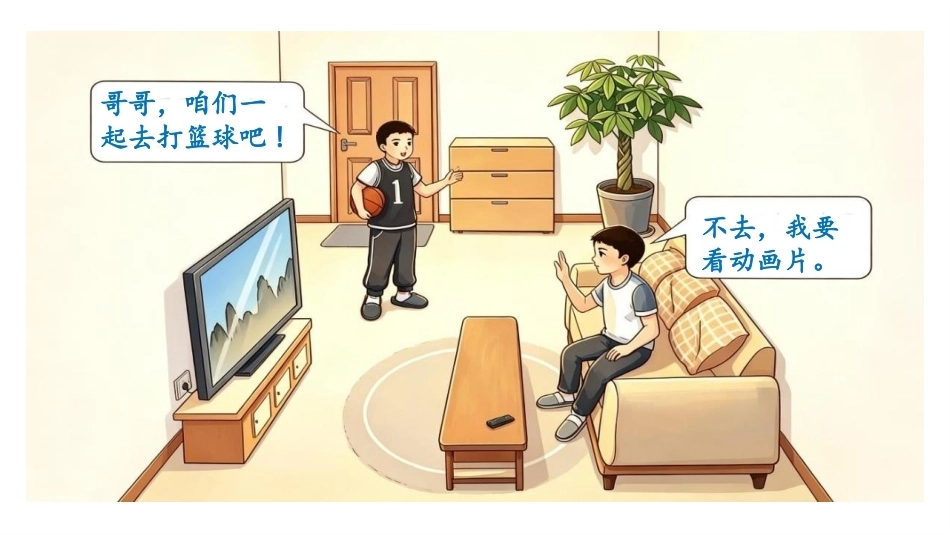 小学道德与法治新部编版四年级上册8.2《别让它抢走太多——我和“它”有个约定》教学课件（2026秋）.pptx_第2页