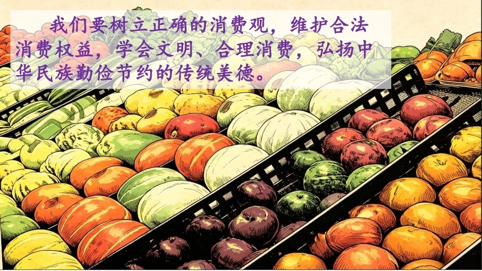 小学道德与法治新部编版四年级上册10.1《购物有学问——购物场所我知道+购物有技巧》教学课件（2026秋）.pptx_第2页