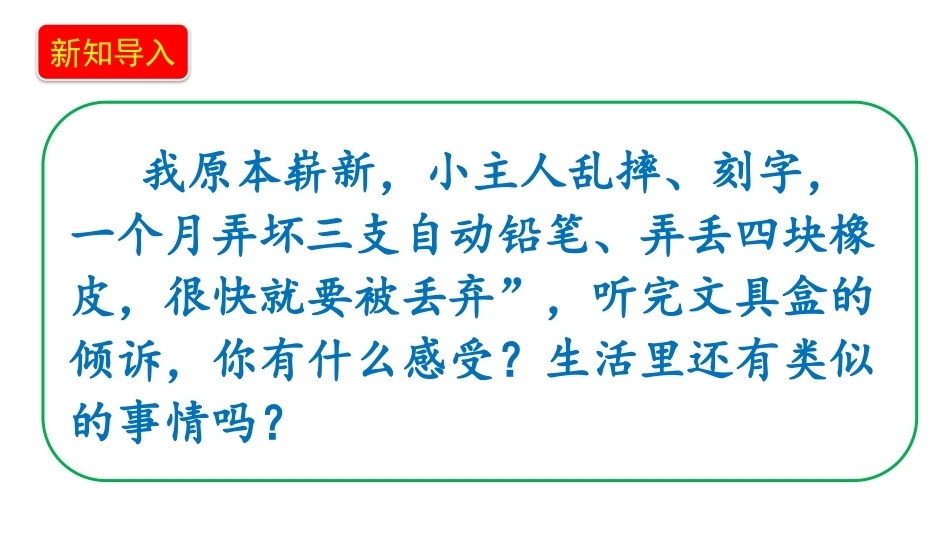 小学道德与法治新部编版四年级上册12.1《反对浪费——生活中的浪费》教学课件（2026秋）.pptx_第2页