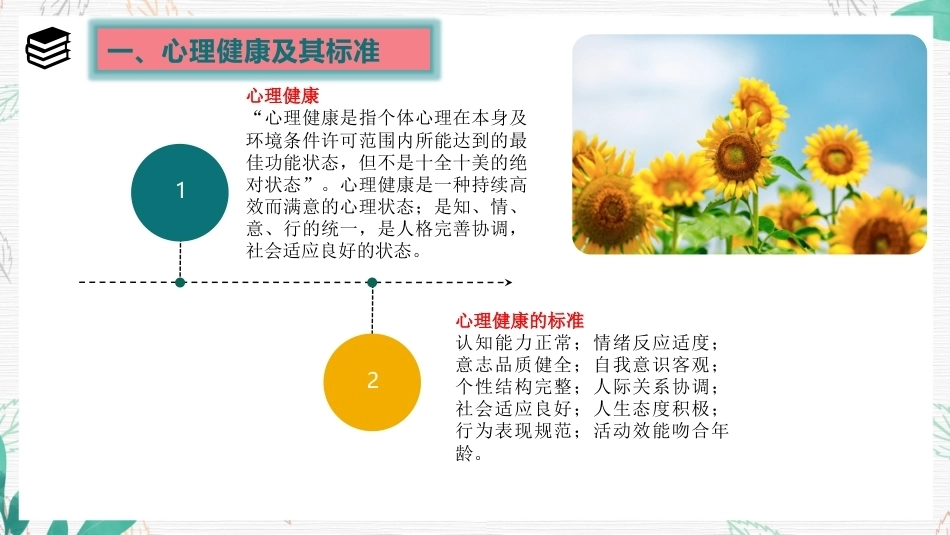 大学生健康教育教程：模块三心理健康PPT教学课件.pptx_第3页
