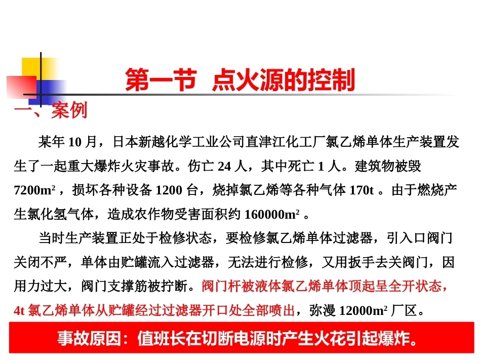 化工安全生产与环保技术（第二版）：第3章防火防爆安全技术PPT教学课件.pptx_第2页