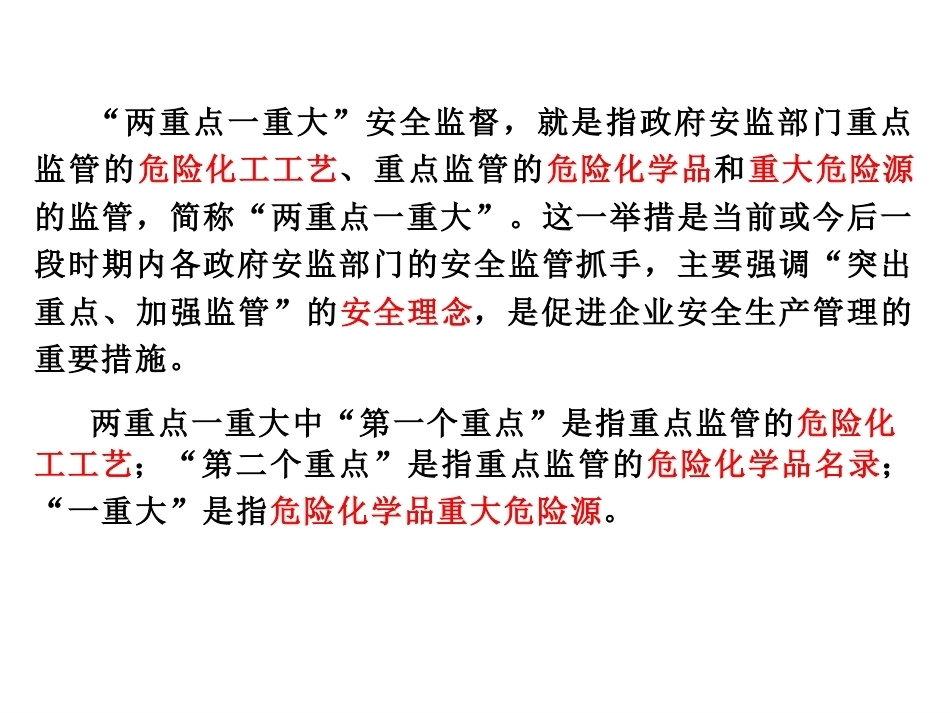 化工安全生产与环保技术（第二版）：第6章化学反应的安全技术PPT教学课件.pptx_第2页