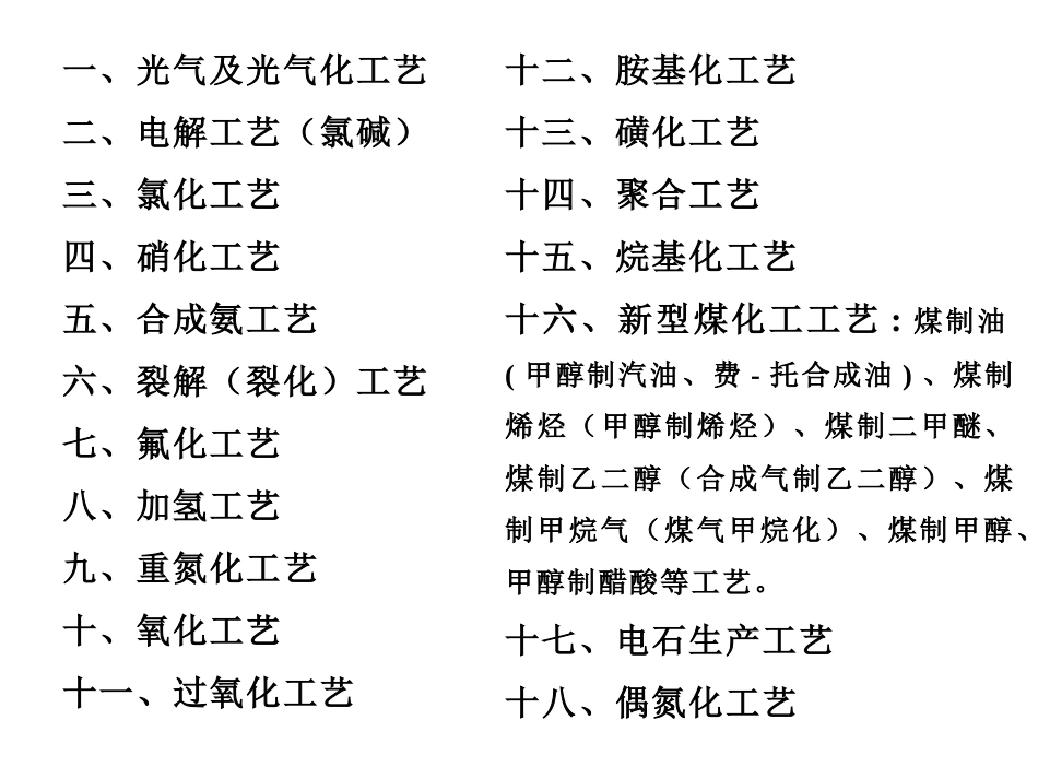 化工安全生产与环保技术（第二版）：第6章化学反应的安全技术PPT教学课件.pptx_第3页