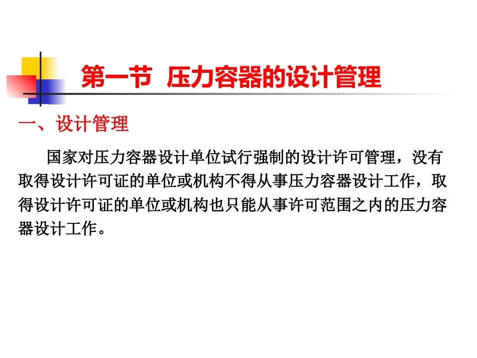 化工安全生产与环保技术（第二版）：第8章压力容器的安全技术PPT教学课件.pptx_第2页