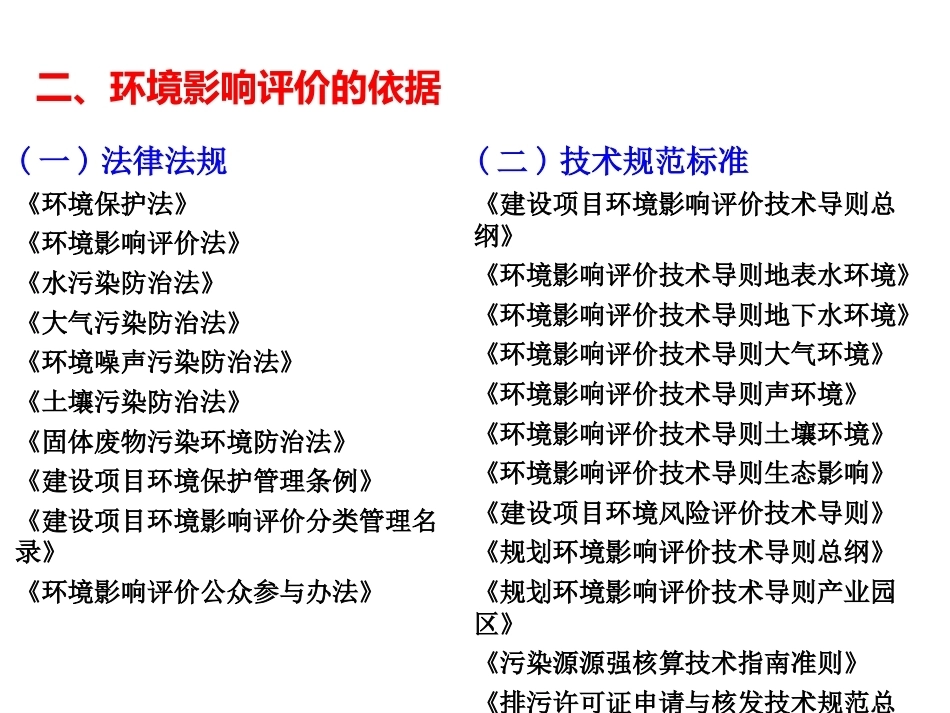 化工安全生产与环保技术（第二版）：第15章环境影响评价PPT教学课件.pptx_第3页