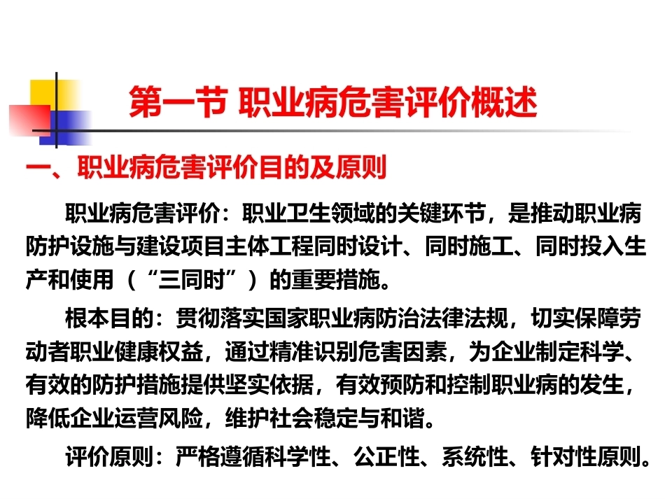 化工安全生产与环保技术（第二版）：第16章职业病危害评价PPT教学课件.pptx_第2页