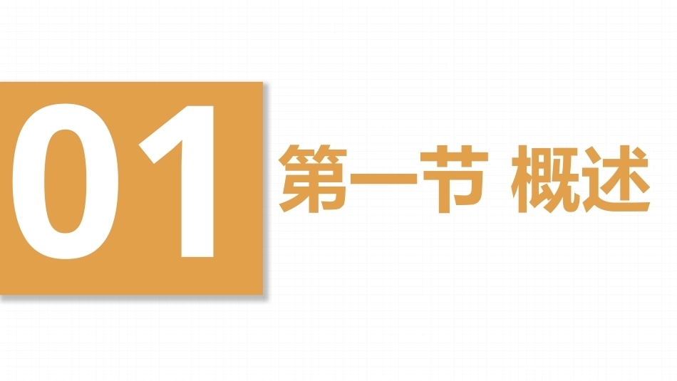 老年人常见病预防与照护：内分泌系统与代谢疾病的预防与照护PPT教学课件.pptx_第3页