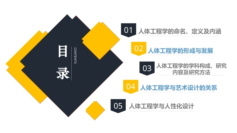 人体工程学（第2版）：第1章人体工程学概述PPT教学课件.pptx_第2页