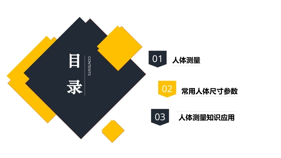 人体工程学（第2版）：第2章人体尺寸测量与设计应用PPT教学课件.pptx_第2页