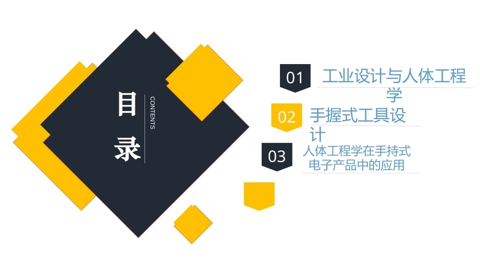 人体工程学（第2版）：第6章人体工程学在工业设计中的应用PPT教学课件.pptx_第2页