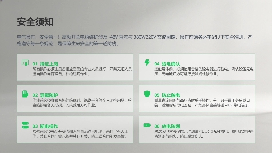 通信电源设备与维护（第3版）：高频开关电源维护PPT教学课件.pptx_第3页