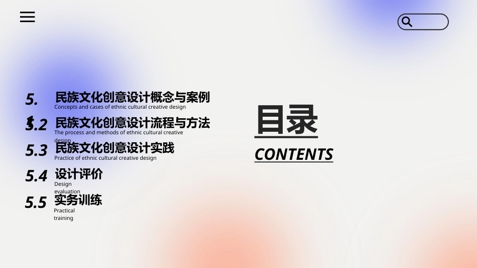 文化创意专题设计：民族文化创意专题设计PPT教学课件.pptx_第2页