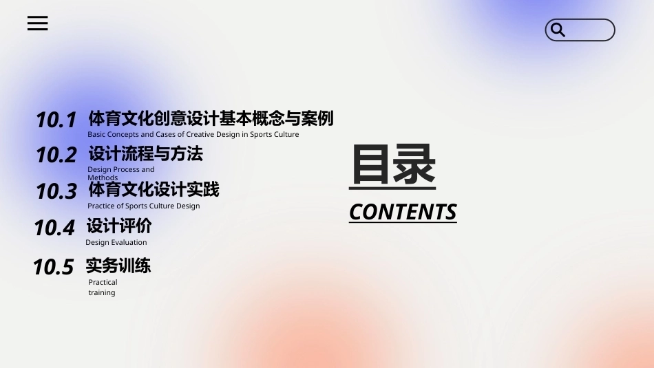 文化创意专题设计：体育文化创意专题设计PPT教学课件.pptx_第2页