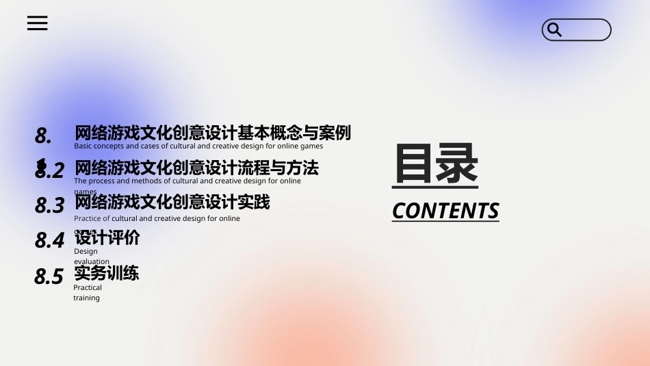 文化创意专题设计：网络游戏文化创意专题设计PPT教学课件.pptx_第2页