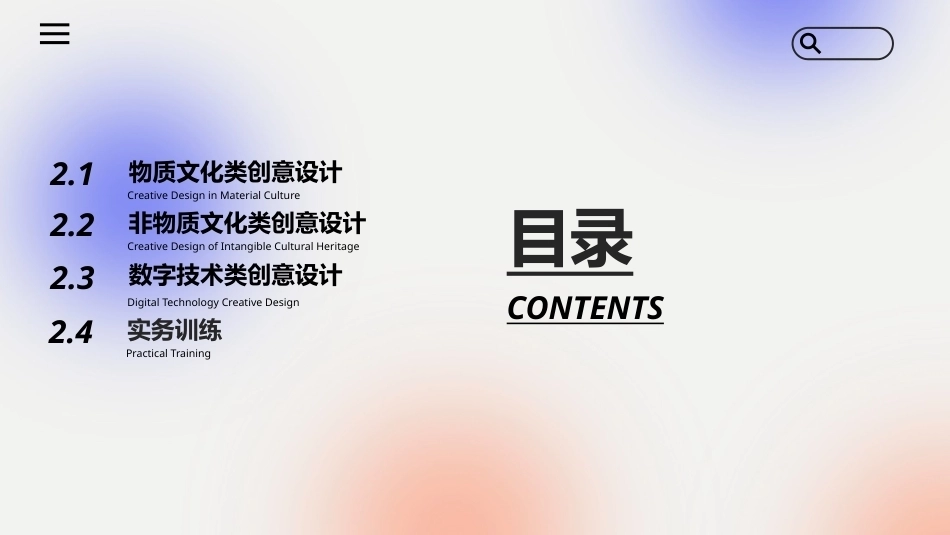 文化创意专题设计：文化创意设计的分类PPT教学课件.pptx_第2页