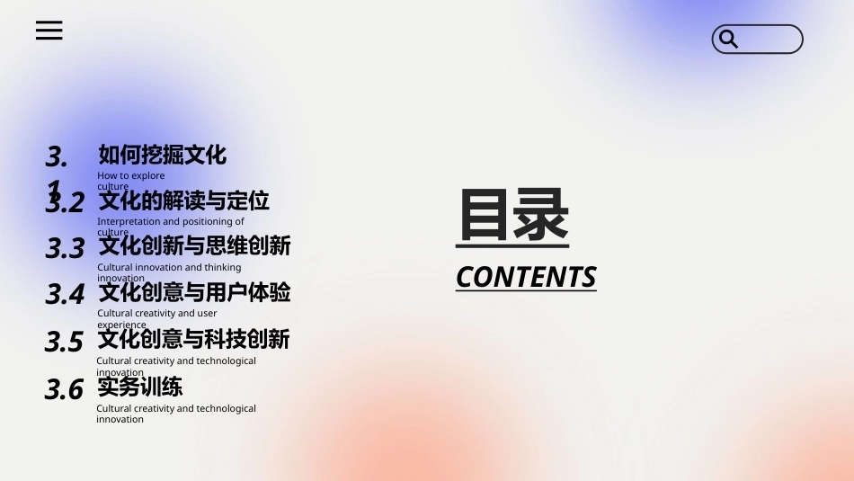 文化创意专题设计：文化创意设计中的解码和编码PPT教学课件.pptx_第2页