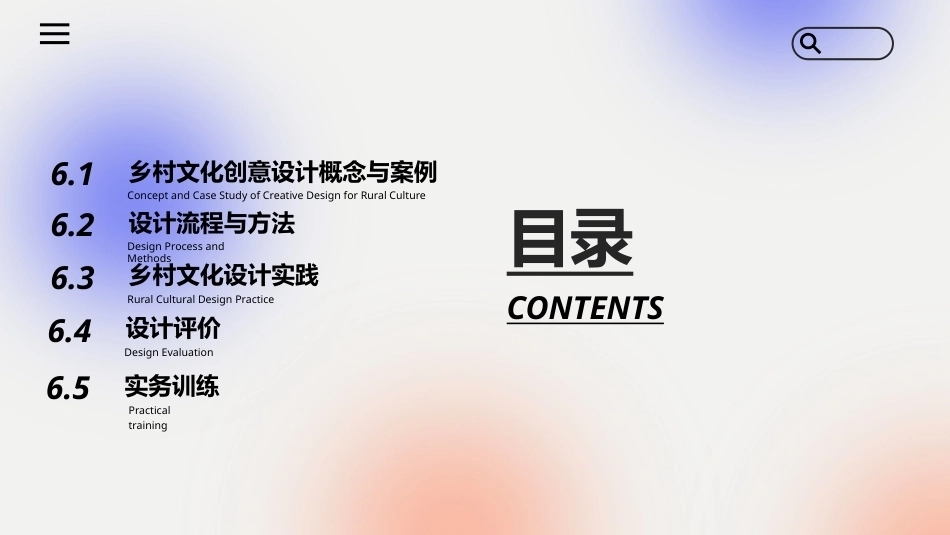 文化创意专题设计：乡村文化创意专题设计PPT教学课件.pptx_第2页