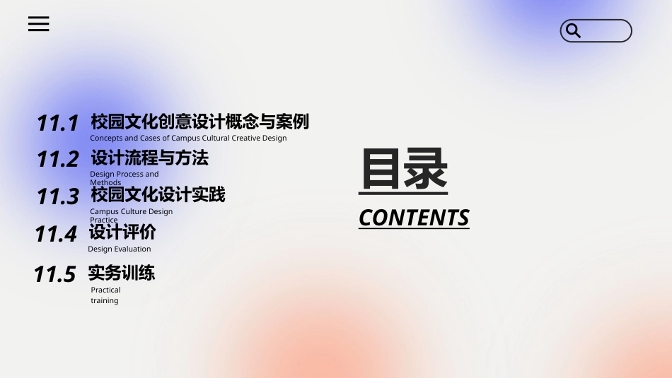 文化创意专题设计：校园文化创意专题设计PPT教学课件.pptx_第2页