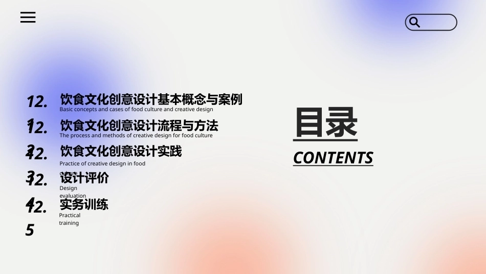 文化创意专题设计：饮食文化创意专题设计PPT教学课件.pptx_第2页