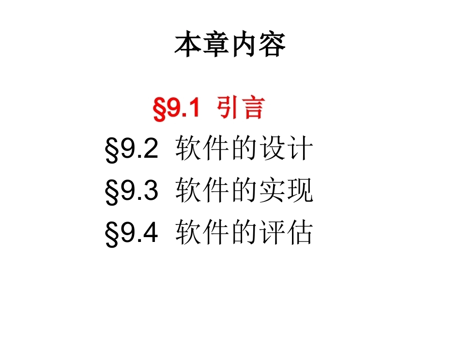 现代工业机器人技术及应用：第9章基于C++的工业机器人轨迹规划软件开发实训PPT教学课件.pptx_第2页