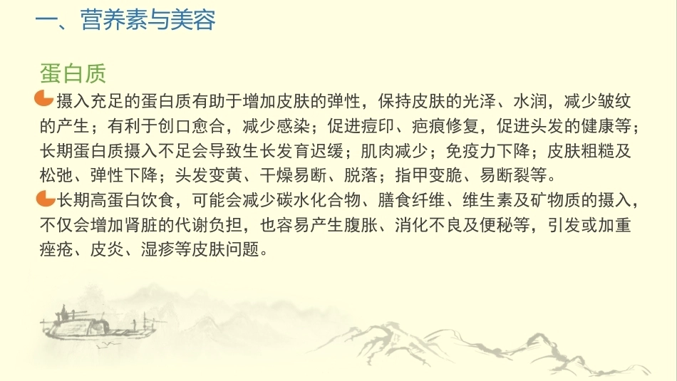 中医药膳学：美容营养膳食PPT教学课件.pptx_第3页