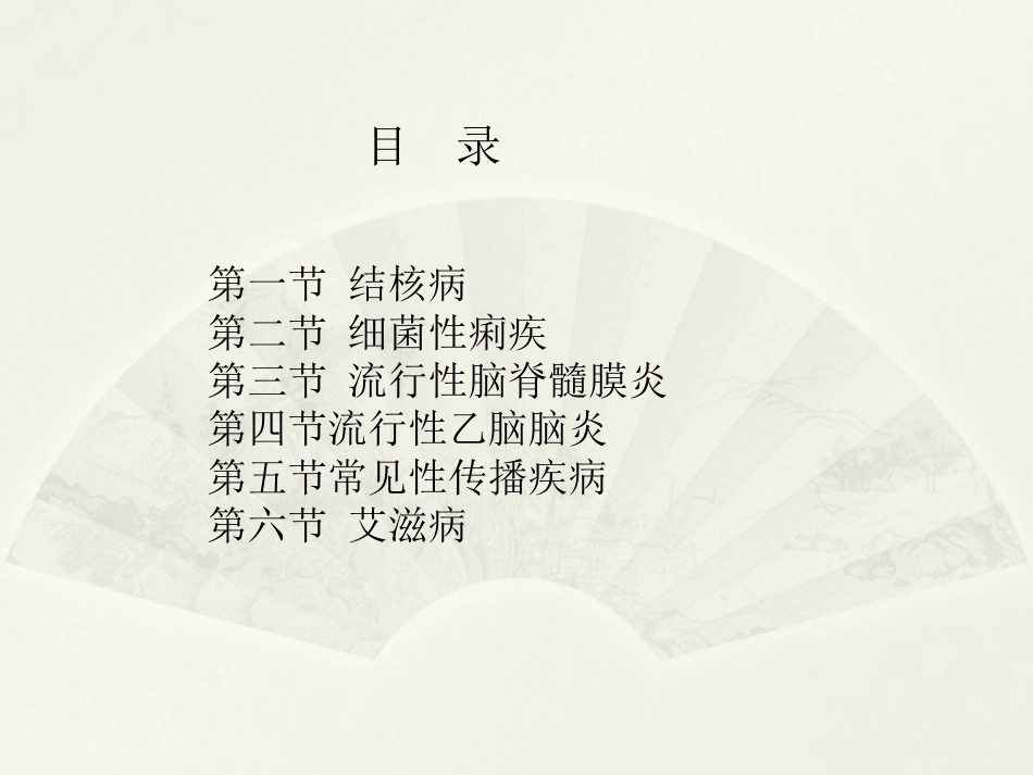 病理学基础（第二版）：传染病PPT教学课件.pptx_第2页