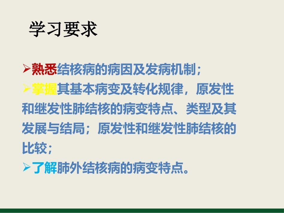 病理学基础（第二版）：传染病PPT教学课件.pptx_第3页