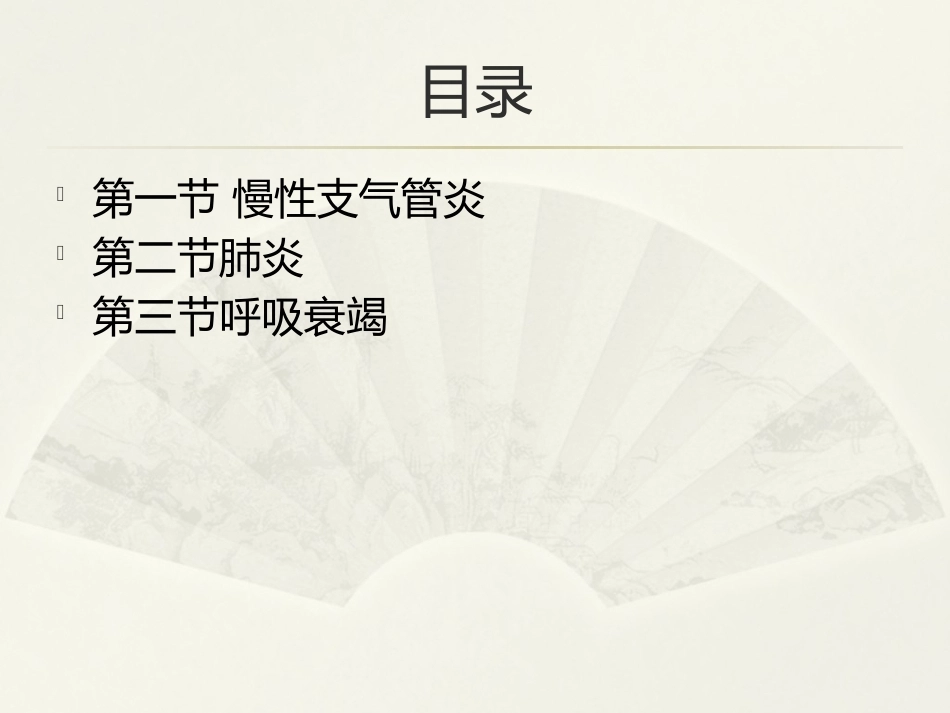 病理学基础（第二版）：呼吸系统疾病PPT教学课件.pptx_第2页