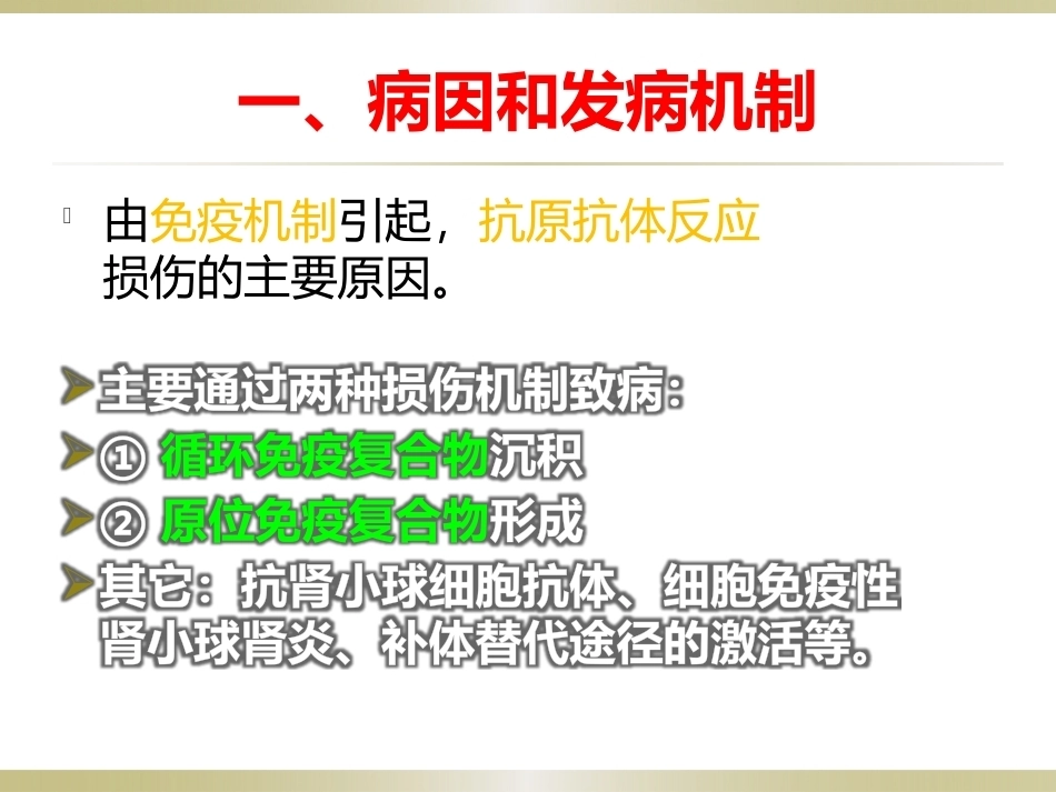 病理学基础（第二版）：泌尿系统疾病PPT教学课件.pptx_第3页