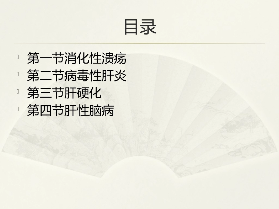 病理学基础（第二版）：消化系统疾病PPT教学课件.pptx_第2页