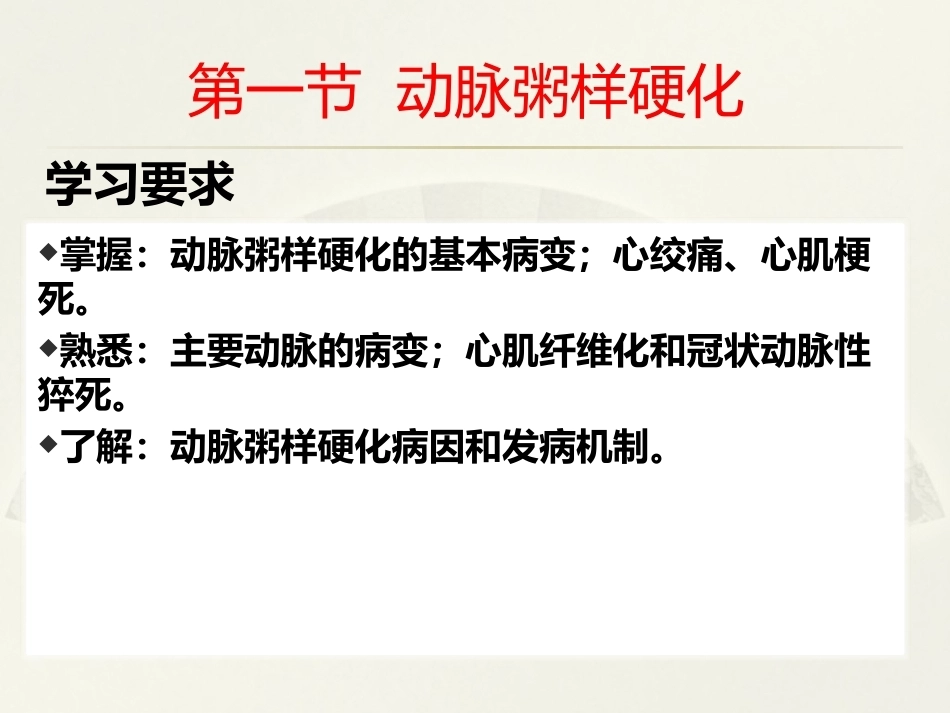 病理学基础（第二版）：心血管系统疾病PPT教学课件.pptx_第3页