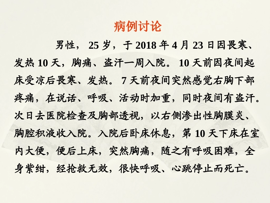 病理学基础（第二版）：血液循环障碍PPT教学课件.pptx_第2页