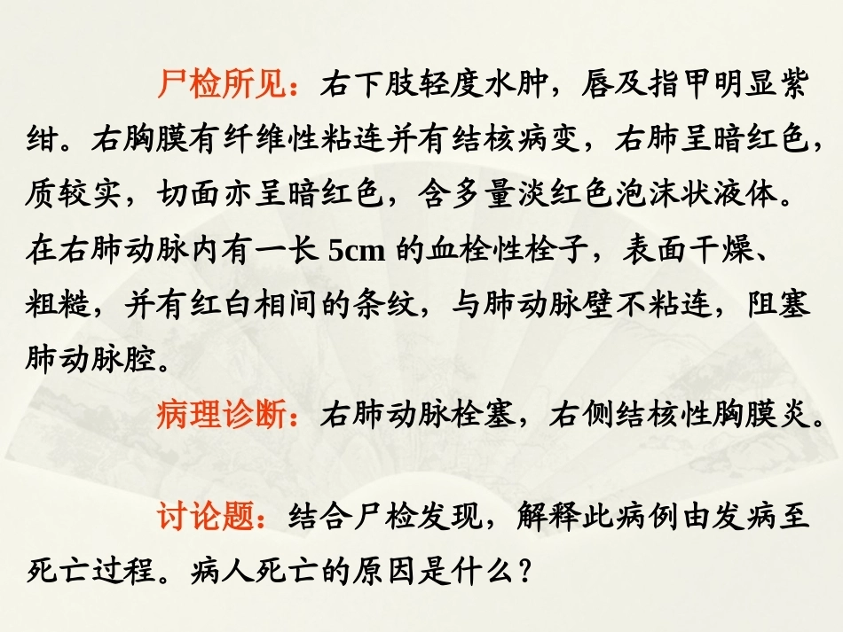 病理学基础（第二版）：血液循环障碍PPT教学课件.pptx_第3页