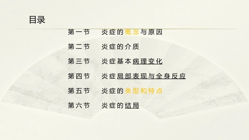 病理学基础（第二版）：炎症PPT教学课件.pptx_第2页