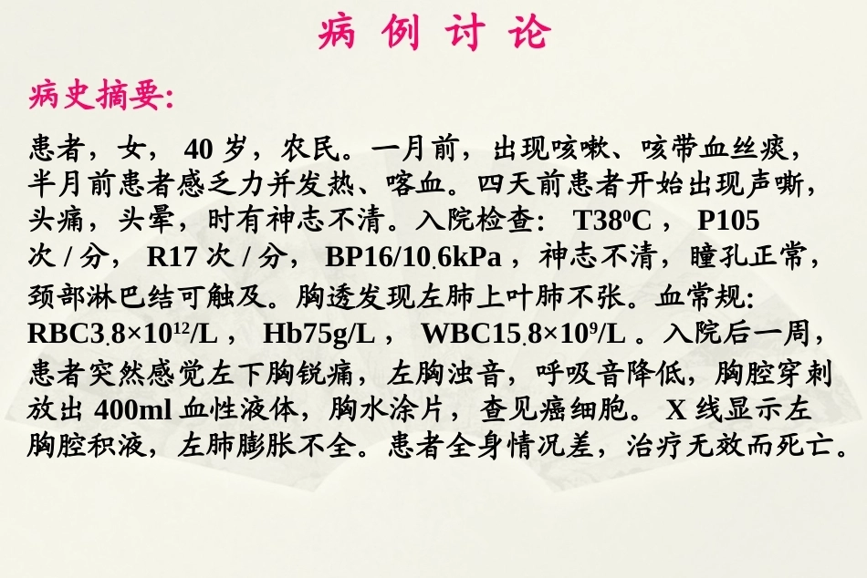 病理学基础（第二版）：肿瘤概论PPT教学课件.pptx_第2页