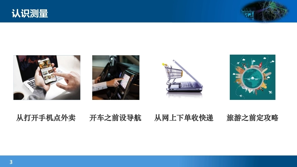 测绘基础：测量学任务与作用PPT教学课件.pptx_第3页