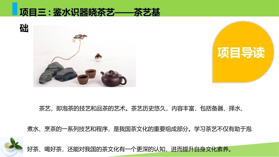 茶文化与茶艺-茶艺基础教学课件.pptx_第3页