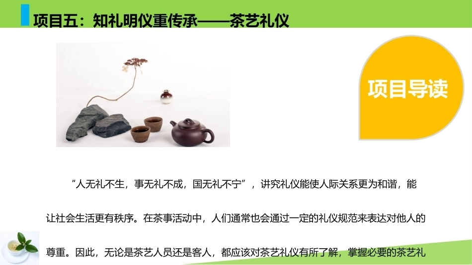 茶文化与茶艺-茶艺礼仪教学课件.pptx_第3页
