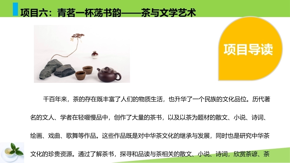 茶文化与茶艺-茶与文学艺术教学课件.pptx_第3页