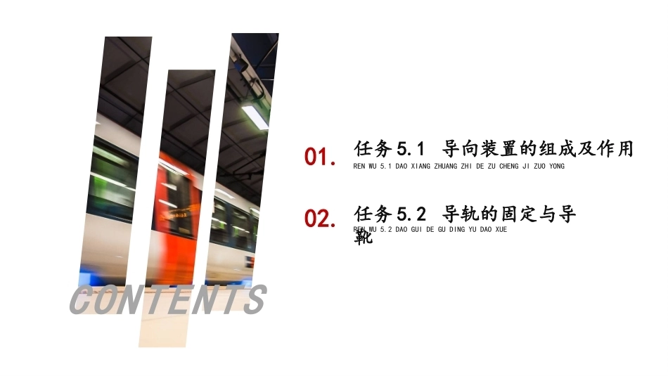 城市轨道交通电扶梯检修技术：导向系统PPT教学课件.pptx_第2页