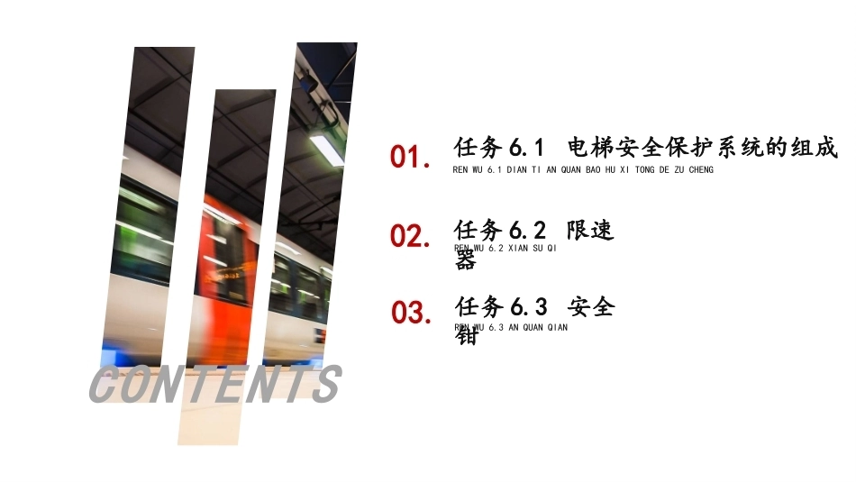 城市轨道交通电扶梯检修技术：电梯安全保护装置PPT教学课件.pptx_第2页