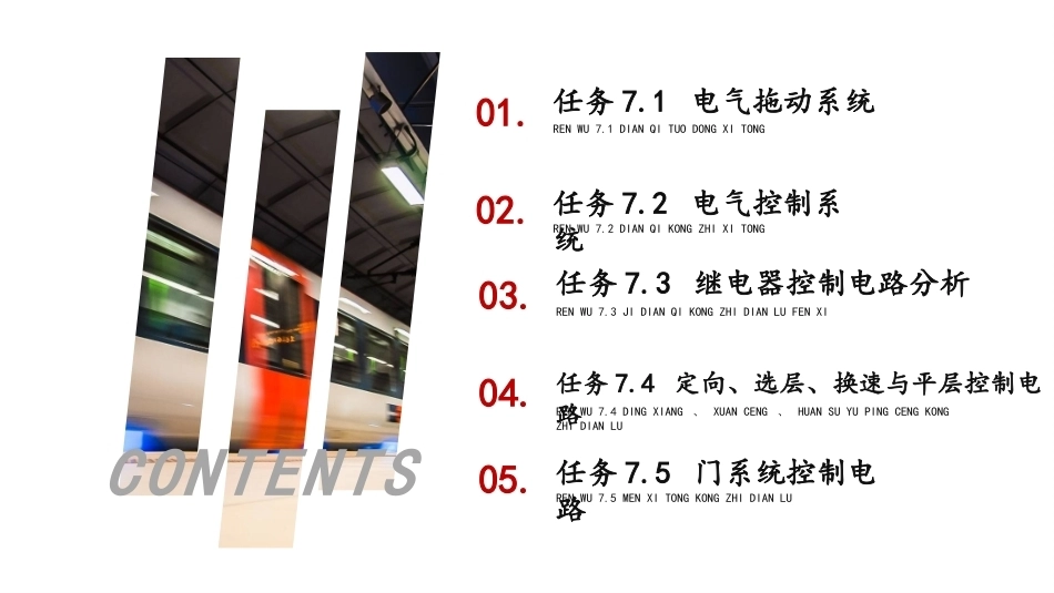 城市轨道交通电扶梯检修技术：电梯电气系统PPT教学课件.pptx_第2页