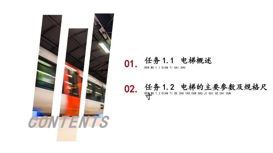 城市轨道交通电扶梯检修技术：电梯基础知识PPT教学课件.pptx_第2页