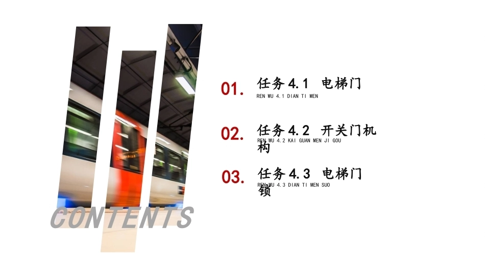 城市轨道交通电扶梯检修技术：电梯门系统PPT教学课件.pptx_第2页
