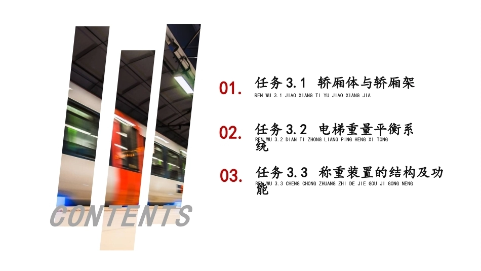 城市轨道交通电扶梯检修技术：轿厢系统PPT教学课件.pptx_第2页