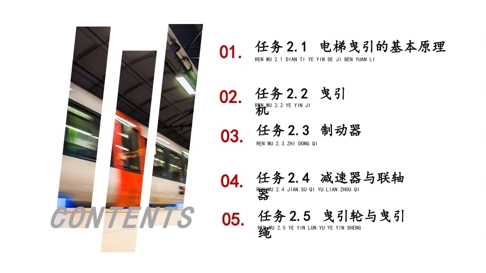 城市轨道交通电扶梯检修技术：曳引系统PPT教学课件.pptx_第2页