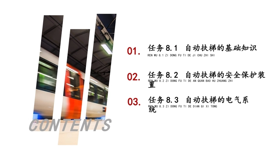 城市轨道交通电扶梯检修技术：自动扶梯PPT教学课件.pptx_第2页